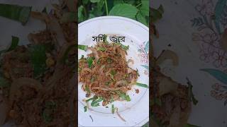 সিদল শুটকি ভর্তা \ Sidol vorta viralvideo ytshort vorta recipe [upl. by Armat]