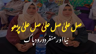 Female Naat 2024  Salle Ala Salle Ala Parho  Qaria Sidra Anwar  Best Punjabi New Naats Sharif [upl. by Odericus]