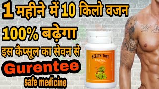 Health tone weight gain capsule benefits  health tone weight gain capsule ka fayda [upl. by Coray]