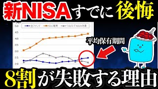 【要注意】新NISAの多すぎる失敗パターン5選【貯金 投資 新NISA】 [upl. by Aneet]