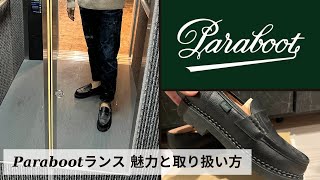 Paraboot ランスの魅力に迫る！！ [upl. by Ellesij]