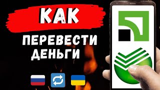 Переводим деньги с России в Украину на банковскую карту за 10 минут Сервис BEREZKA PAYMENTS [upl. by Esele]