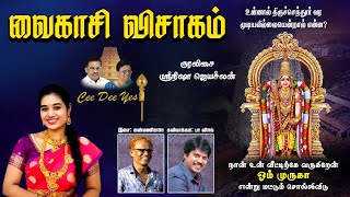 வைகாசிவிசாகம்  ceedeeyes  VaigasiVisagam  srinisha jayaseelan PaVijay  Kanmaniraja  Muruga [upl. by Lipkin]