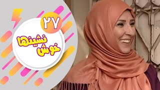 Serial Khosh Neshinha  Part 27  سریال خوش نشین ها  قسمت 27 [upl. by Badr]