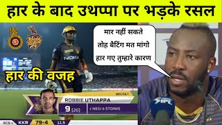 RCB VS KKR Andre Russell Blame Robbie Uthappa for loss Angry Russell Reaction after RCB VS KKR [upl. by Cynar25]