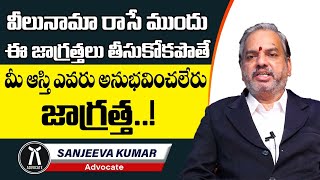 How to Write a Will in Telugu  How to Register a Will  Veelunama  Advocate Kalanidhi Sanjeeva [upl. by Haimes]