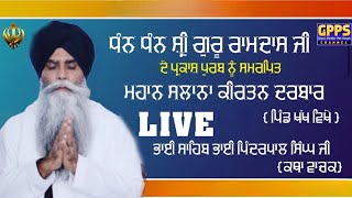 LIVE  Gurmat Samagam  ਮਹਾਨ ਕੀਰਤਨ ਦਰਬਾਰ  Khakh  Hoshiarpur  8 Oct 2024 [upl. by Pelmas156]