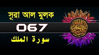 Surah AlMulk with bangla translation  recited by mishari al afasy [upl. by Morten]