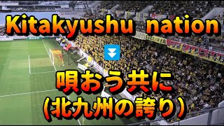 「Kitakyushu nation～唄おう共に（北九州の誇り）」R6921ギラヴァンツ北九州vsFC岐阜＠ミクニワールドスタジアム北九州（J3第29節） [upl. by Hax]