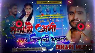 DJ remix रानी अभी हाउ जवानी चढ़ल Aashish Yadav Rani ge abhi hau jawani Nitish Roy 2024 [upl. by Coh]