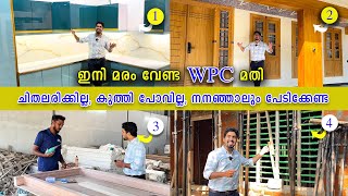 Ecoste WPC Door frame WPC Window Frame  WPC Malayalam  My Better Home [upl. by Drake]