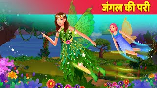 story in hindi  जादू वाला घास का लहंगा  Bedtime story  Moral story  jadui lehnga  jadui ghas [upl. by Munford]