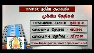 tnpsc exam date  tnpsc group 4 exam date  tnpsc group 2 exam date  tnpsc annual planne [upl. by Ynneh999]