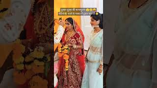 भाई वीडियो के चक्कर में दुल्हन ही बदल लिया 😂😂😱viralvideo shaadi trending funny youtubeshorts [upl. by Niatsirk]