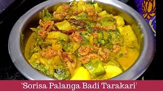 ସୋରିଷ ବଟା ପାଳଙ୍ଗ ଶାଗ ବଡି ତରକାରି  Odia Palag Curry Odia spinach Curry [upl. by Vandervelde436]