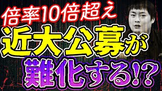 【近畿大学】公募推薦の倍率や難易度勉強法をプロが解説 [upl. by Limak]