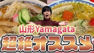 【必見‼︎】山形屈指の人気を誇るラーメン店をハシゴしてきた‼︎【栄屋本店龍上海】【山形ラーメン】 [upl. by Aynor]