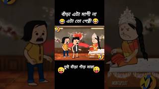 😱 বিয়ের পর বন্ধু যখন সাহায্য করতে আসে 😂😂 এটা মাগী না এটা পেত্নী 😜😜🤣🤣🤟🖕 [upl. by Tremml329]