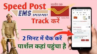 speed post tracking kaise kare  how to tracking spped post [upl. by Odraleba930]