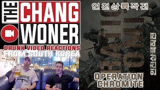 인천상륙작전 Operation Chromite  Drunk Review [upl. by Rog502]