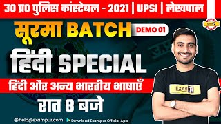 UP POLICE CONSTABLE 2021UPSILEKHPAL  HINDI CLASSES  UP CONSTABLE CLASSES  HINDI  By Vivek Sir [upl. by Honeyman]