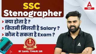 SSC Stenographer Kya Hai  SSC Stenographer Salary Job Profile and Eligibility  Full Details [upl. by Elleron334]