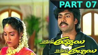 Akkada Ammayi Ikkada Abbayi Telugu Full Movie  Part 07  Pawan Kalyan Supriya [upl. by Gmur]