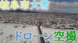 【2024年1月】【岐阜市大雪】雪化粧した岐阜市の空撮【尻毛橋】 [upl. by Sik]