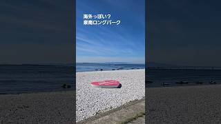 【SENNAN LONG PARK 】泉南ロングパーク 夏のお出かけスポット 恋人の聖地 関空 泉南りんくう公園 りんくうマーブルビーチ スケボー ちゃちゃ入れマンデー サッカー アスレチック [upl. by Anilef283]