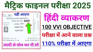 Hindi Vakaran Class 10th Exam 2025  sandhi  samas  pratyay  upsarg  vilob shabd  paryayvachi [upl. by Cho]