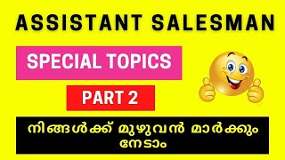 Assistant Salesman Special Topics  Part 2  CUSTOMER RELATIONSHIP MANAGEMENT CRM  KERALA PSC [upl. by Piefer]