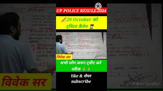 UP POLICE RE EXAM RESULT 2024  TWITTER CAMPAIGN  uppolice result update twitter uppolice2024 [upl. by Randa]