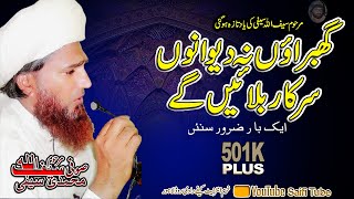 Ghabrao Na Deewano Sarkar Bulaayn Gay⚡ Saifi Naat ⚡ By Saifullah Muhammadi Saifi [upl. by Aurelio352]