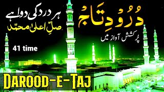 darood e taj 41 times  durood e taj Complete  درود تاج  दरूदे ताज रोजी की दुआ [upl. by Grieve]