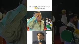 Bilawal Bhutto VS Imran Khan [upl. by Keene]