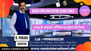 वास्तु के अनुसार ऑफिस या दुकान की टेबल  Vastu Tips for Office DeskTable by Vaastu Intternational [upl. by Aryahay]