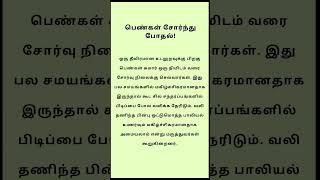 Pengal sornthu pothal tamil shorts [upl. by Dyke732]