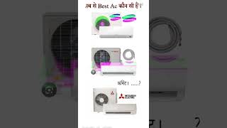 Ac technical  Ac konsi best hai shortsvideo viral video trending video subscribe you tube [upl. by Colbye]