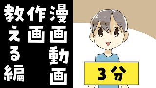 youtube漫画動画用の漫画の描き方：初心者でも出来るyoutube漫画動画解説シリーズ絵師さん編🍎PICOのアトリエ [upl. by Shana]