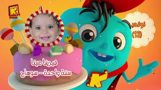 koogi birthday أعياد ميلاد  شهرنوفمبر 2024  مجموعة رقم2 يوم 13 نوفمبر [upl. by Clevie295]