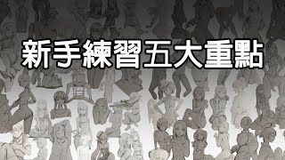 【空罐王】新手練習五大重點 [upl. by Qidas]