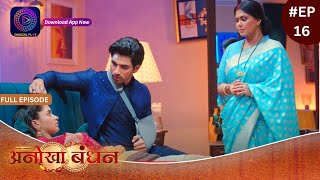 Anokhaa Bandhan  New Serial  Full Episode 16 DangalTV dangalplay [upl. by Liris]