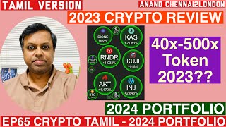 EP65 Crypto Tamil  2023 Review  500x Returns  My Top 10 tokens for 2024 [upl. by Ennis150]