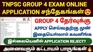 tnpsc group 4 exam apply online 2024 how to apply tnpsc group 4 exam online 2024  tnpsc vao exam [upl. by Seiber]