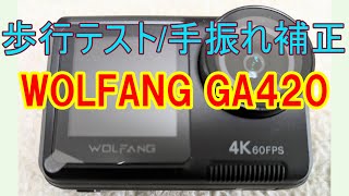 【アクションカメラ】WOLFANG GA420【歩行手振れ補正】4K30FPS [upl. by Ennasil]