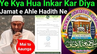 Jamat E Ahle Hadees Ne Inkar Kar Diya Munazarah Se Fasihuddin Wahabi Aalim Nahi Hai By Kaleem Hanfi [upl. by Barger]