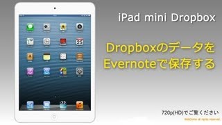 iPad mini DropboxのデータをEvernoteで保存する [upl. by Shererd]