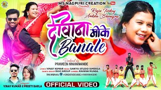 DEEWANA MOKE BANALE  nagpuri video dance song singer Vinay amp Preeti msnagpuricreation032 [upl. by Darcie]