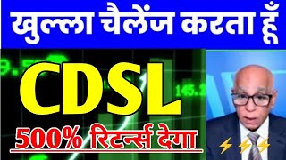 CDSL Share⚡ CDSL Share Latest News 💥 CDSL Share For Long Term🔥 CDSL Share Latest News Today 🥳 [upl. by Eiroc]