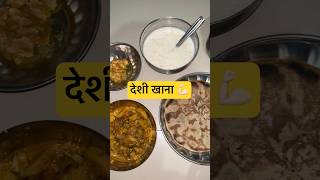 Apna Deshi Khana 😱  vlog34 minivlog shorts [upl. by Leinod]